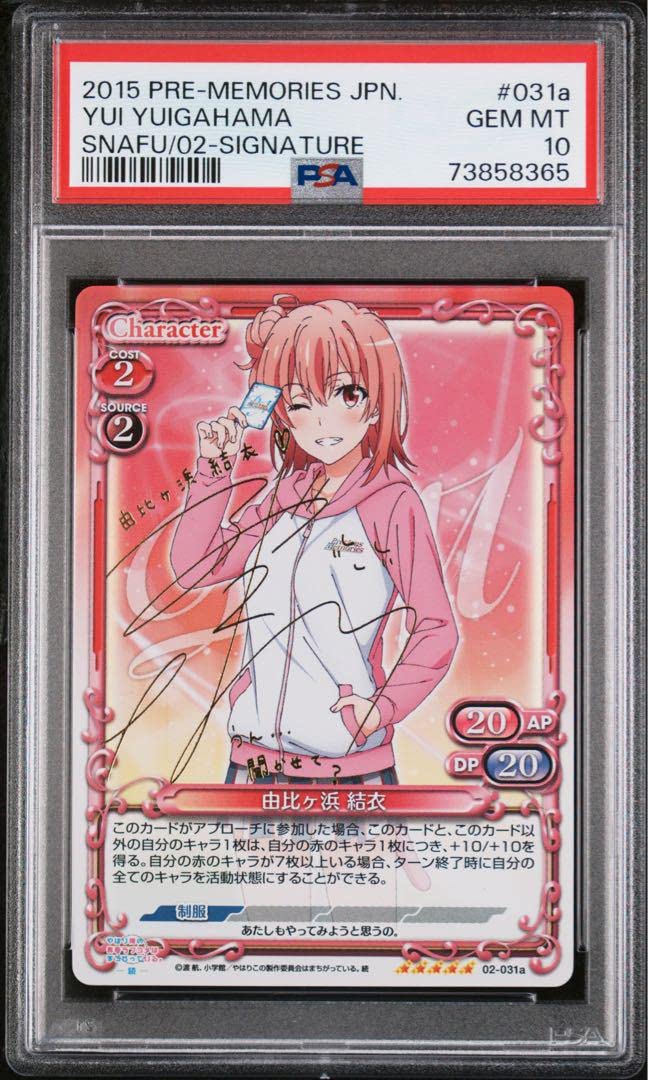 金サインカード】俺ガイル プレシャスメモリーズ 由比ヶ浜結衣 東山