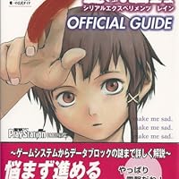 Amazon.co.jp: serial experiments lain 公式ガイド (電撃攻略王