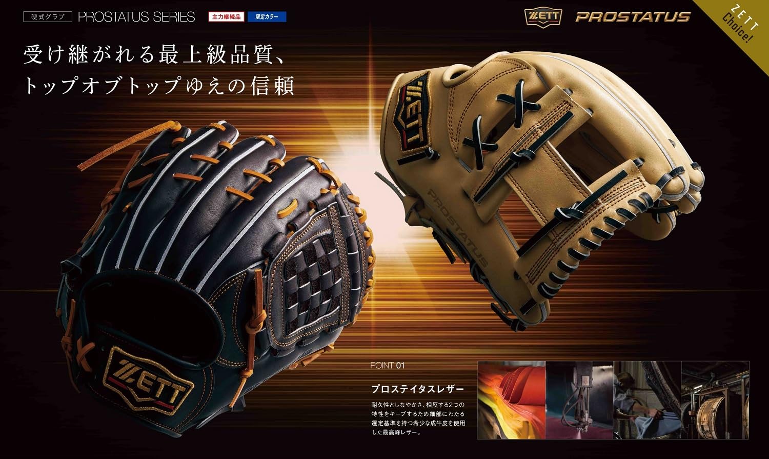 Amazon | ゼット(ZETT) 硬式野球 グラブ (グローブ) プロステイタス