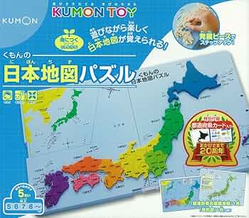 Amazon.co.jp: くもんの日本地図パズル: 遊びながら楽しく日本地図が