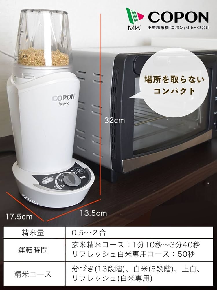 Amazon | エムケー 小型精米機 【COPON】 0.5~2合 ホワイト SMH-200W-W
