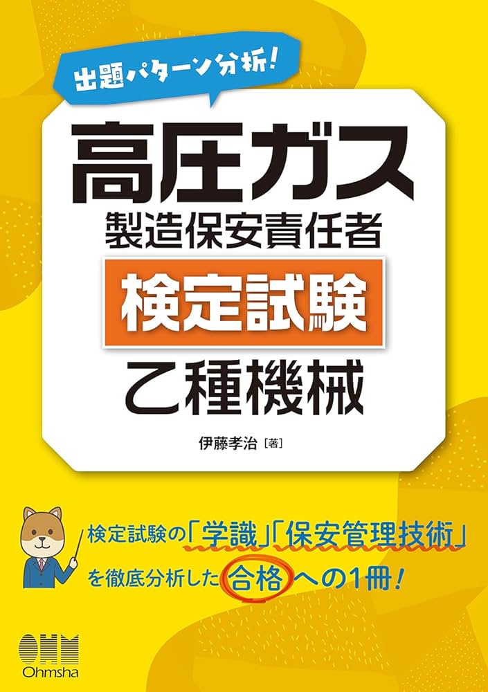 Amazon.co.jp: 出題パターン分析!高圧ガス製造保安責任者(検定試験
