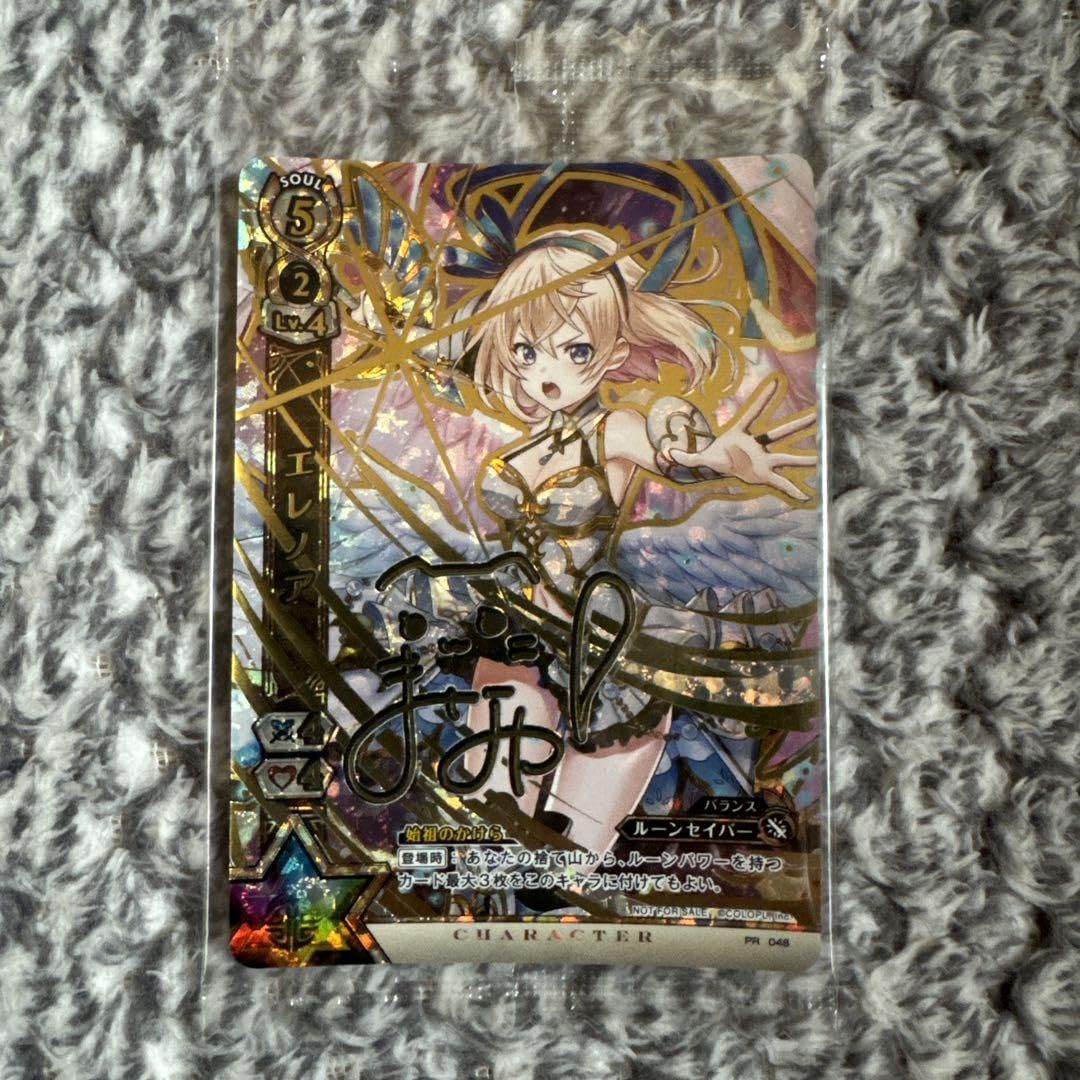 Amazon.co.jp: 最終げ 白猫TCG エレノア PR プロモ 石見舞菜香 サイン