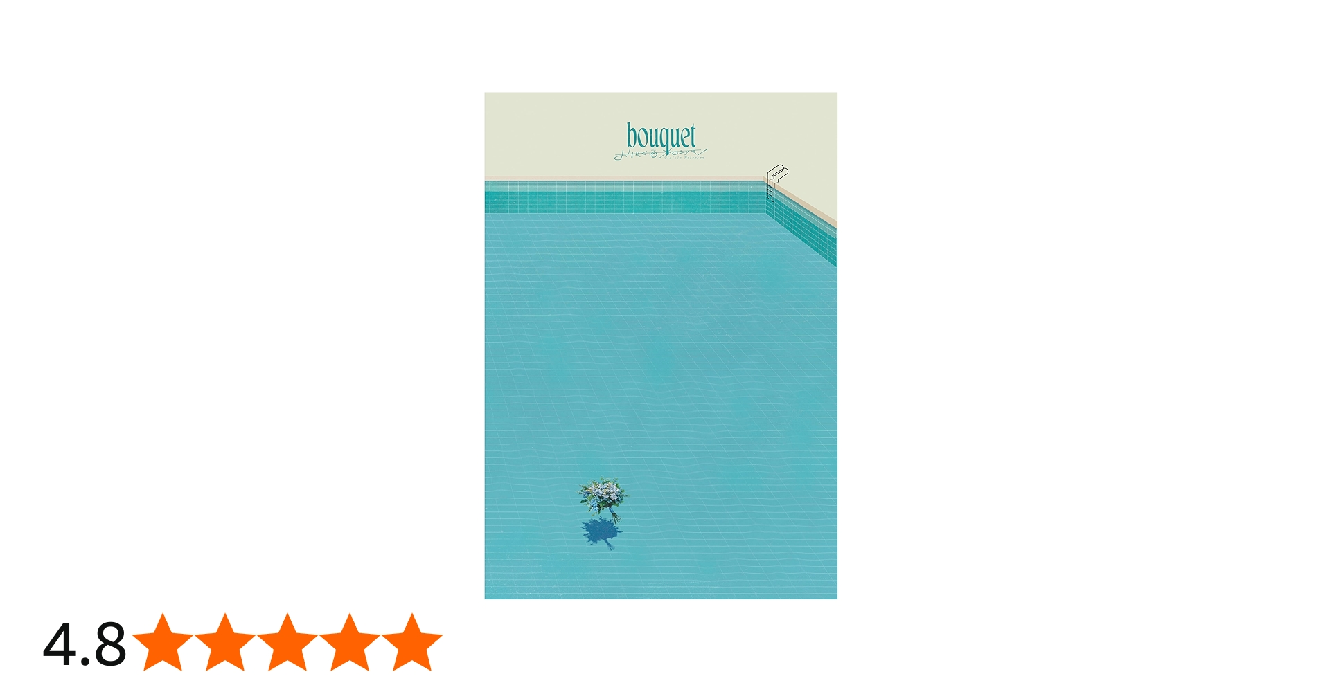 Amazon.co.jp: おいしくるメロンパン, -, - : 【Amazon.co.jp限定