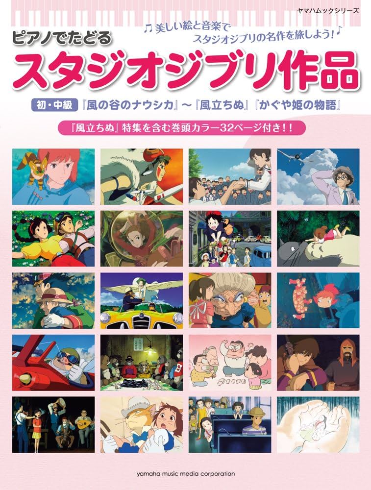 Amazon.co.jp: ピアノでたどる スタジオジブリ作品~『風の谷のナウシカ