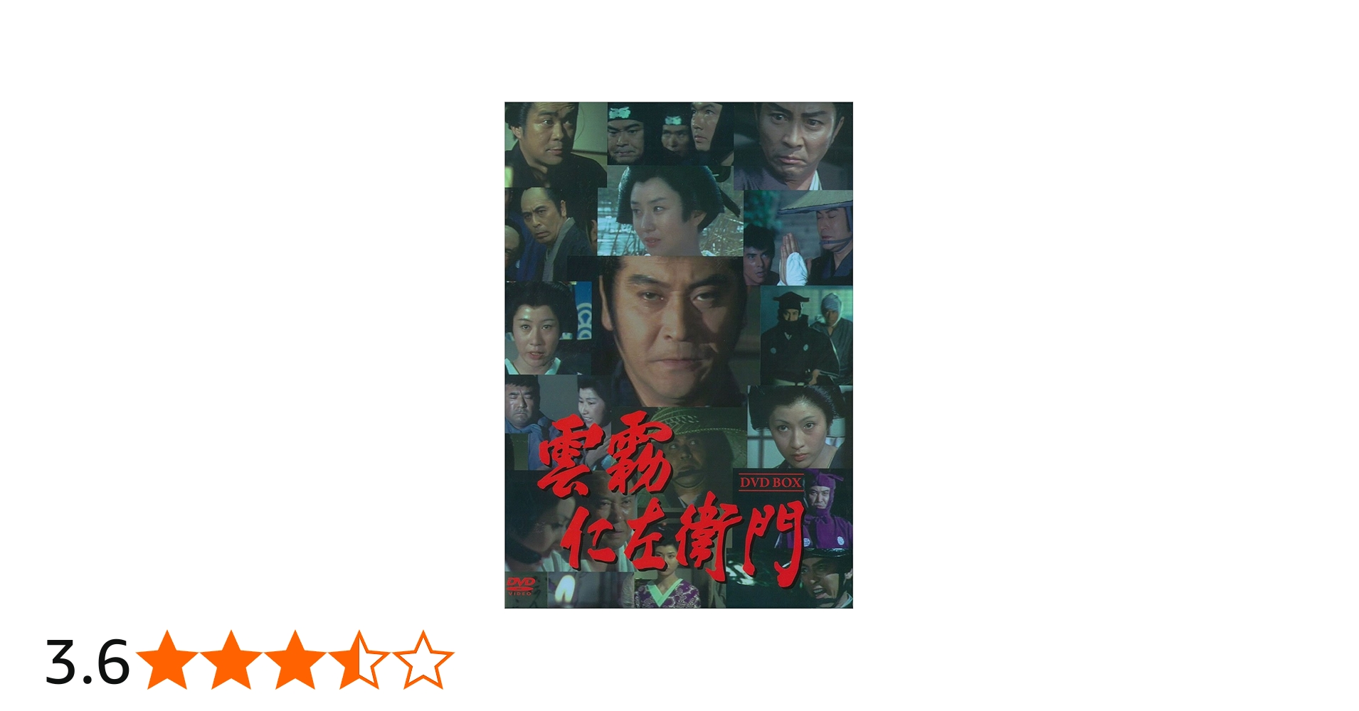 Amazon.co.jp: 雲霧仁左衛門 DVD-BOX : 天知茂: DVD