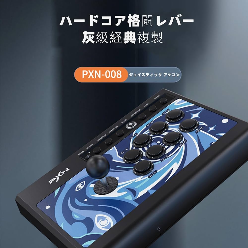 Amazon.co.jp: PXN 008 アーケードスティック ファイトスティック
