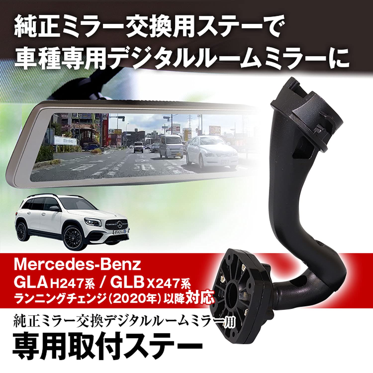 Amazon | MAXWIN 取付ステー ドライブレコーダー ミラー ベンツ GLA