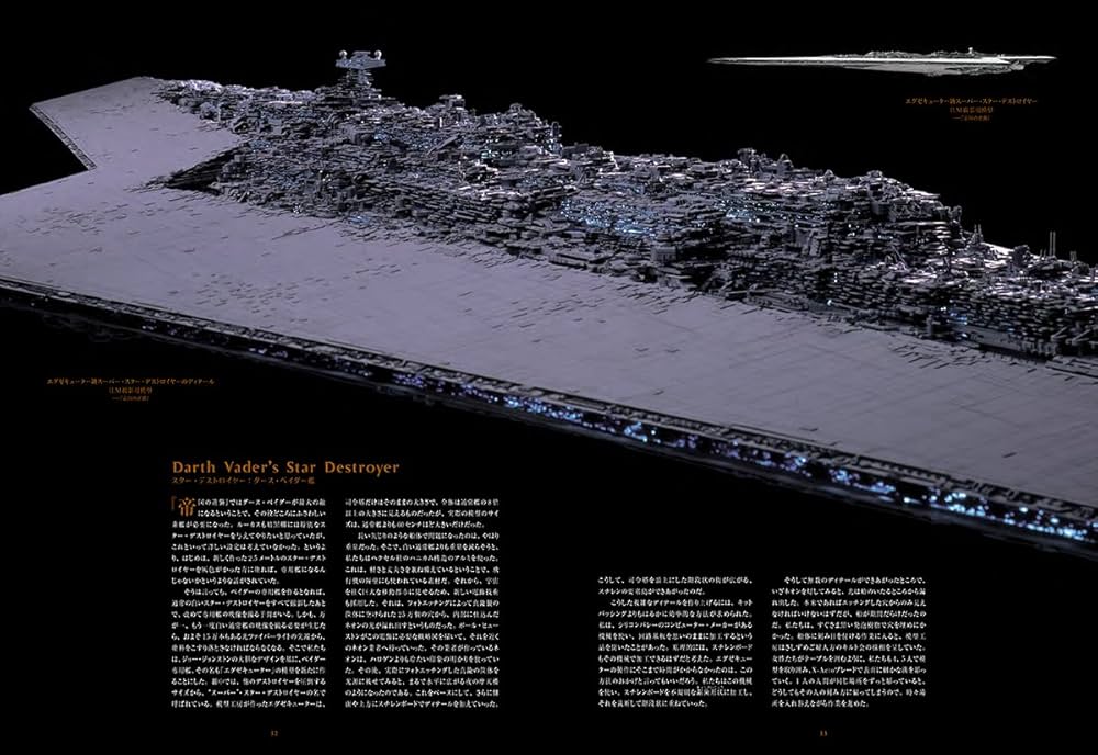 Sculpting a Galaxy: スター・ウォーズ 特撮ミニチュア模型の世界