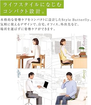 Amazon.co.jp: MTG 骨盤サポートチェア Style Butterfly(スタイル