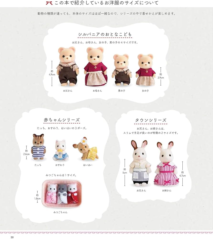 シルバニアファミリー着せかえソーイング (レディブティックシリーズno