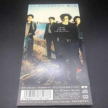Amazon.co.jp: CDエレファントカシマシ 8cmシングルCD戦う男遠い浜辺