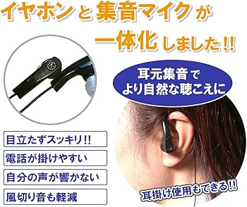 Amazon.co.jp: イヤホン型 集音器 【 みみ太郎 】 SX011 Ver.2(日本製