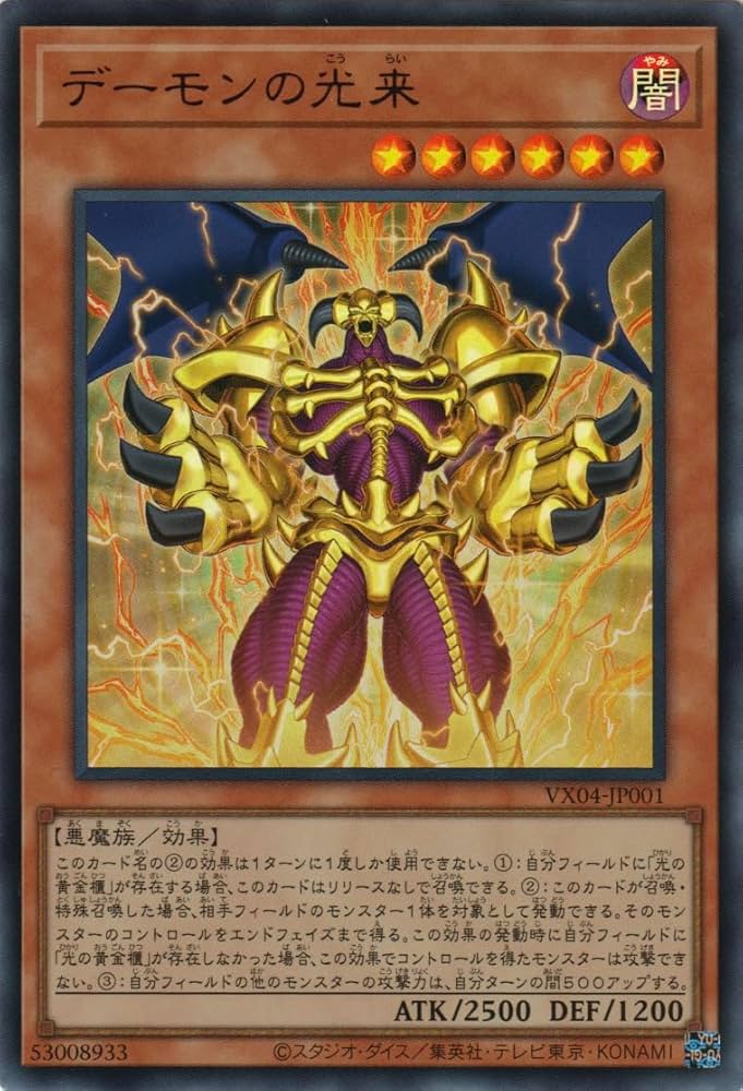 Amazon.co.jp: 遊戯王カード VX04-JP001 デーモンの光来 (ウルトラレア