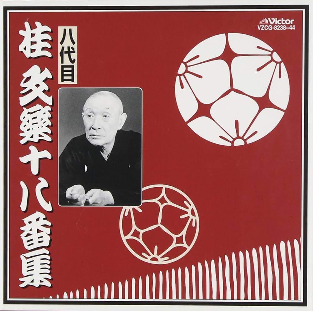 Amazon.co.jp: 十八番集: ミュージック