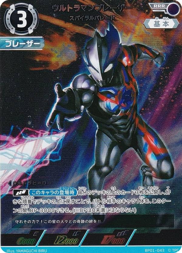 SSSP】ウルトラマンブレーザー ウルトラマンカードゲーム ウルトラマン