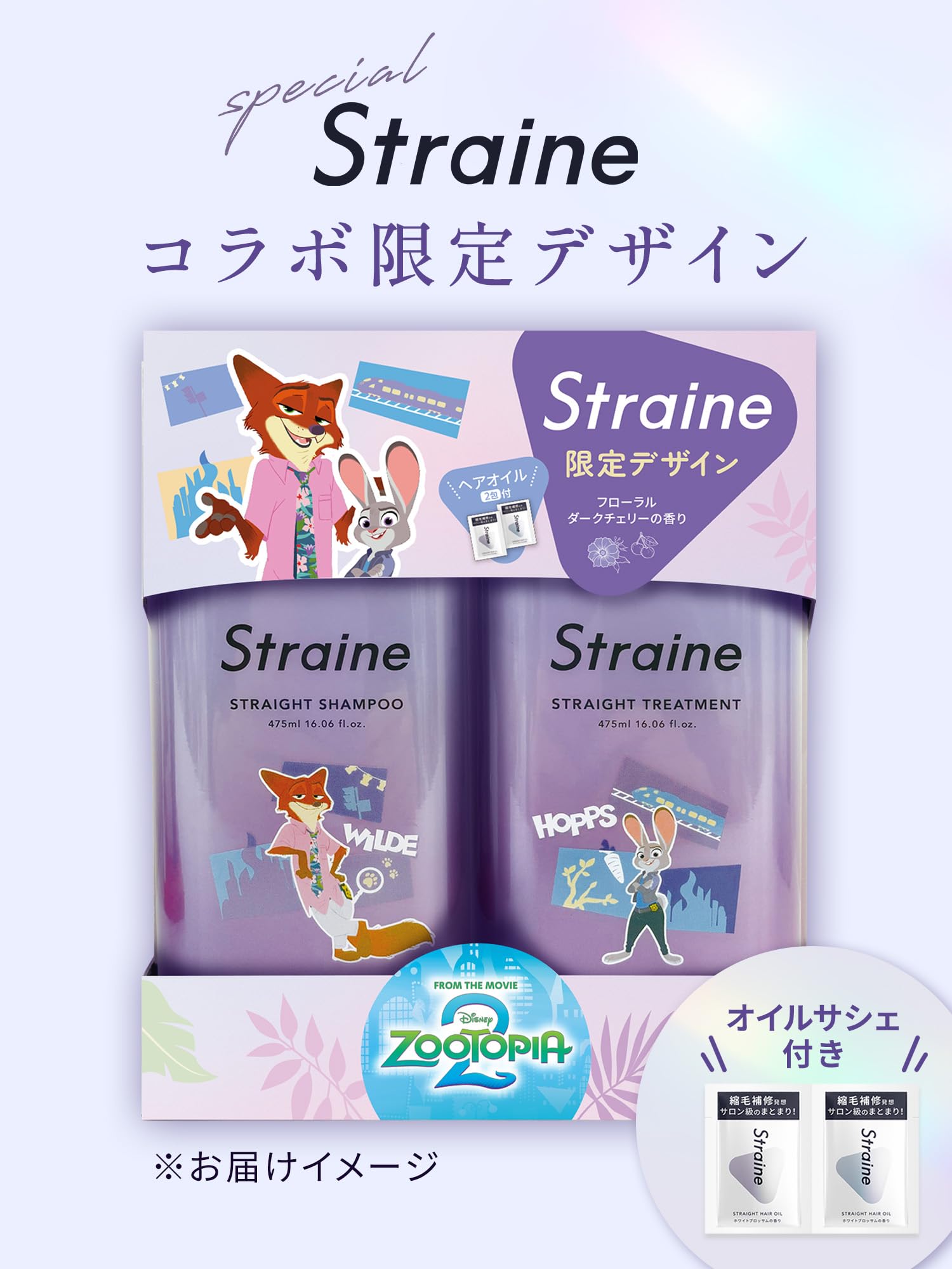 Amazon | Straine シャンプートリートメントセット ズートピアコラボ