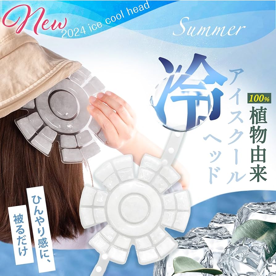 Amazon | 【28℃自然凍結 日本からの発送】 帽子 保冷剤 頭 冷却 熱中症