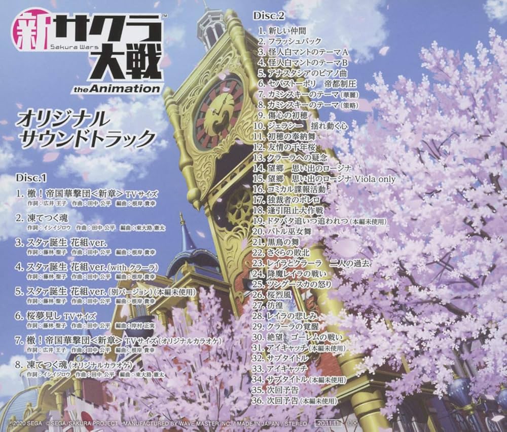 Amazon | 新サクラ大戦 the Animation オリジナルサウンドトラック(CD2
