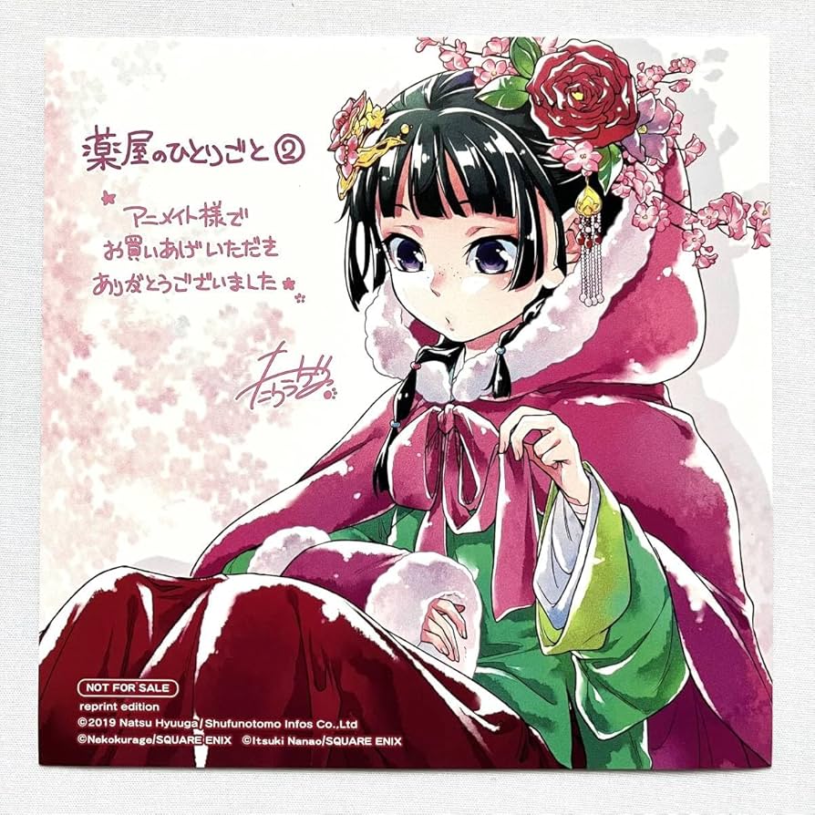 Amazon.co.jp: レア 薬屋のひとりごと 猫猫 ミニ色紙 2巻 アニメイト