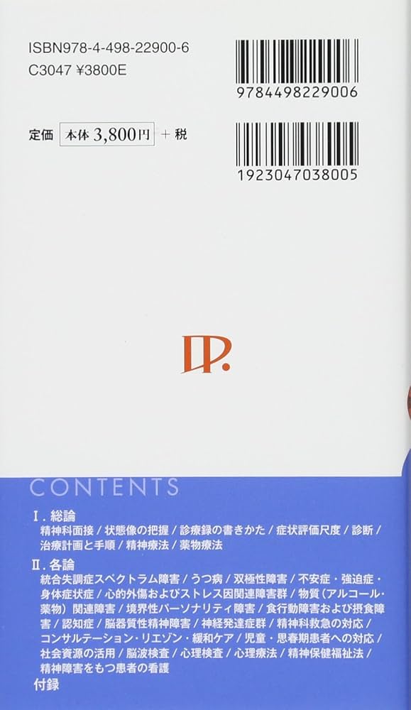 精神科レジデントハンドブック 第3版 | 平安 良雄 |本 | 通販 | Amazon