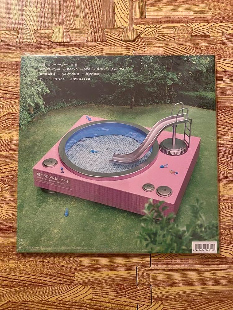 Amazon.co.jp: あいみょん『瞳へ落ちるよレコード』アナログ盤／完全