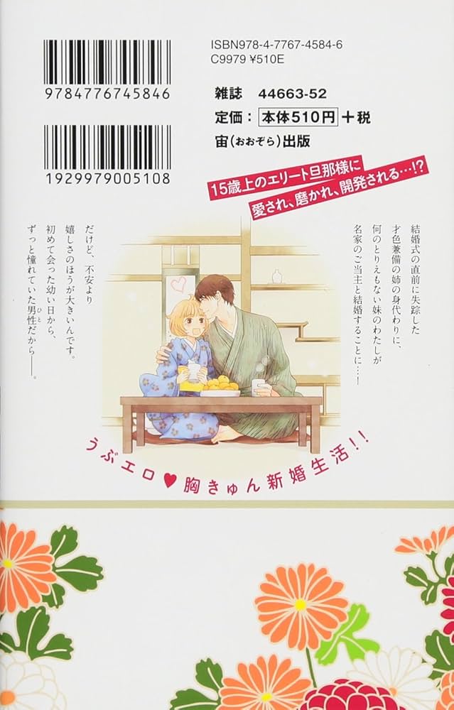 Amazon.co.jp: 年上の旦那様 (ミッシィコミックスYLC Collection) : 龍