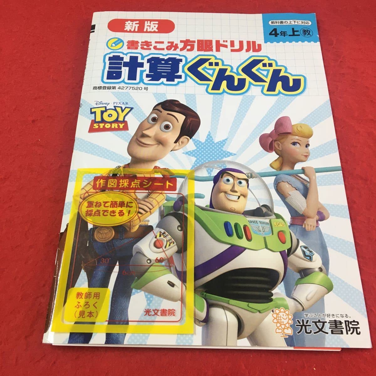 Amazon.co.jp: ドリル 計算 小4年 上 テスト プリント 予習 復習 国語