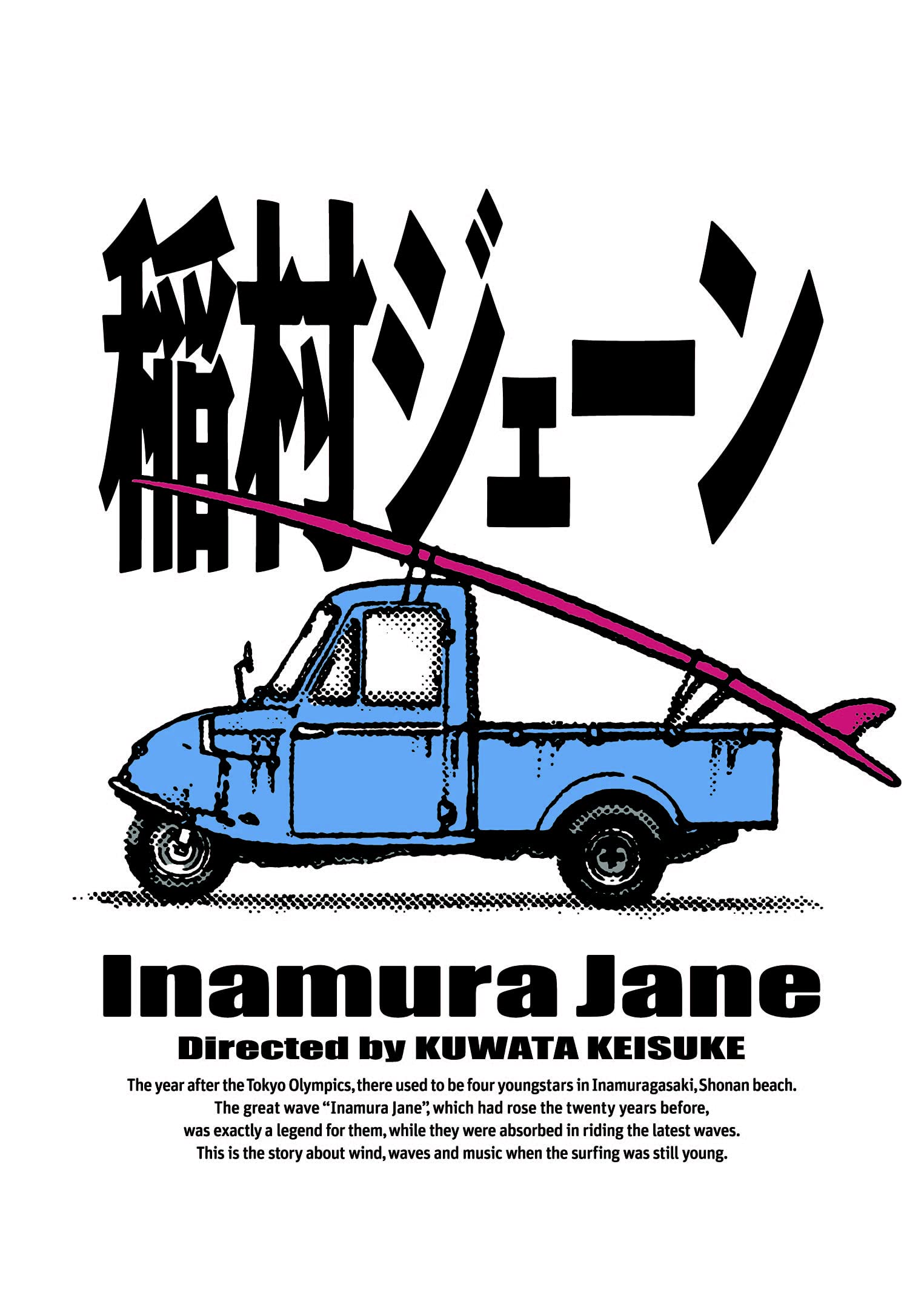 Amazon.co.jp: 「稲村ジェーン」完全生産限定版 (30周年コンプリート