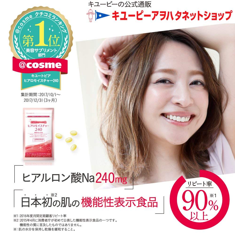 Amazon.co.jp: キユーピー 高純度ヒアルロン酸 ヒアロモイスチャー240