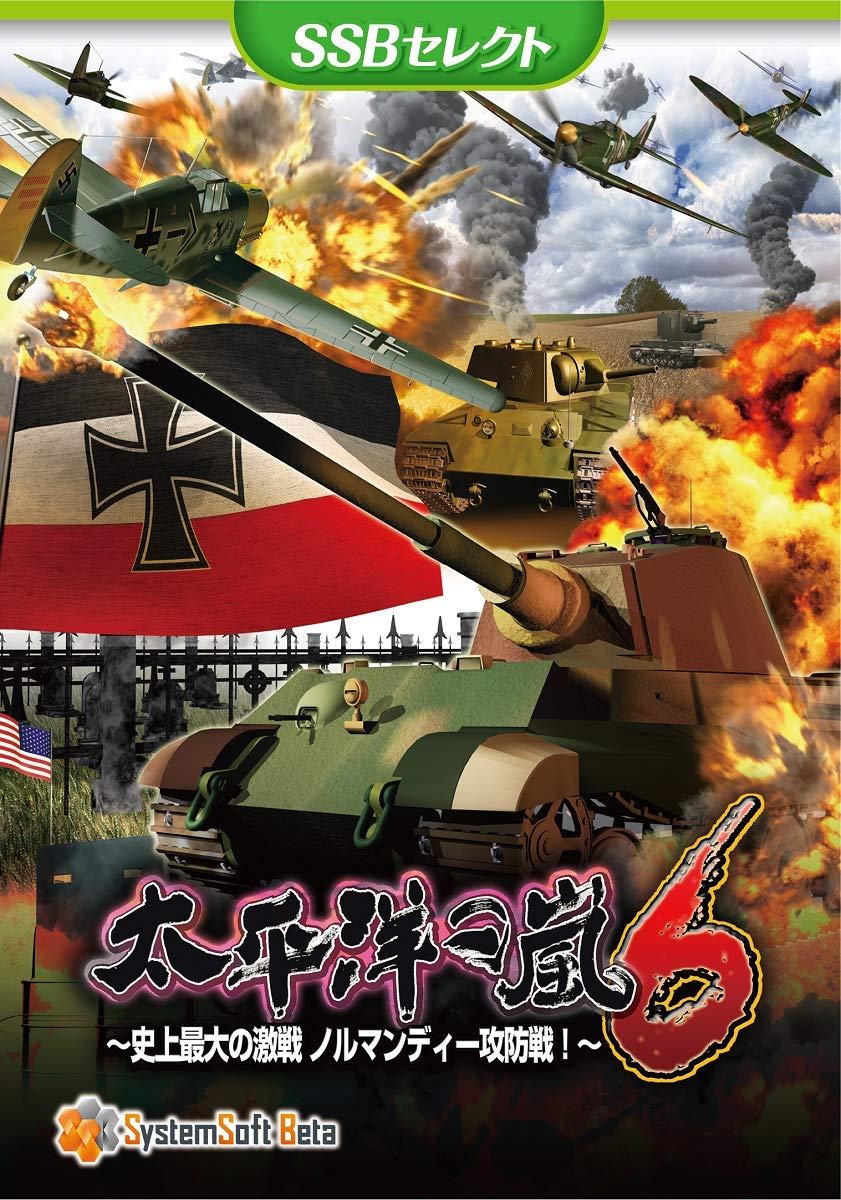 Amazon.co.jp: 太平洋の嵐6 [SSBセレクト] : PCソフト