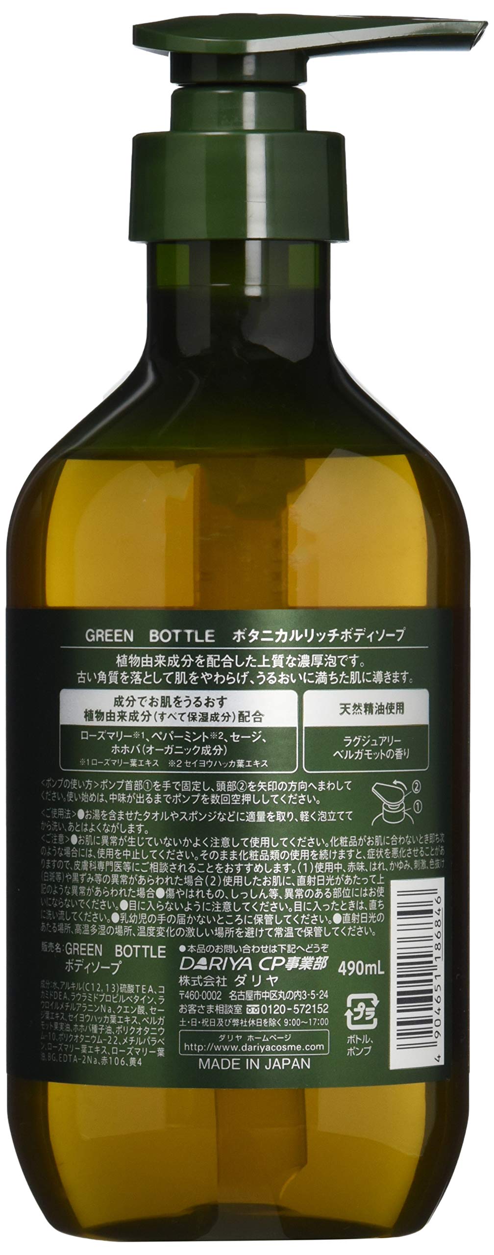 Amazon | グリーンボトル ボタニカルリッチボディソープ | ダリヤ