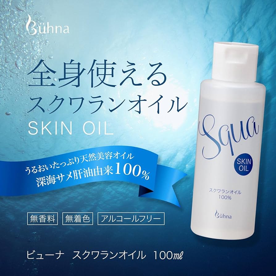 Amazon | コモライフ ビューナ スクワランオイル (100ml) スキンオイル