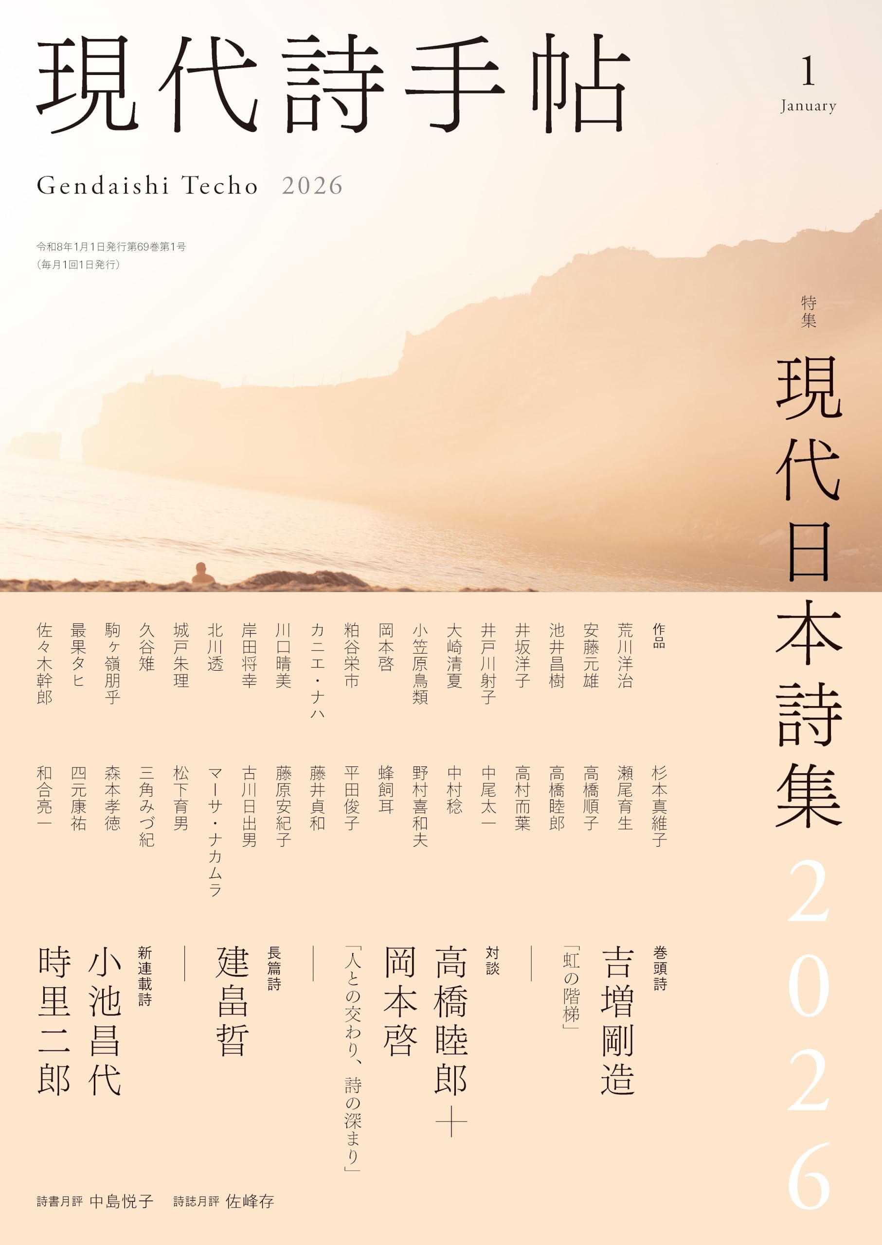 Amazon.co.jp: 現代詩手帖2026年1月号（雑誌） : 思潮社編集部: 本