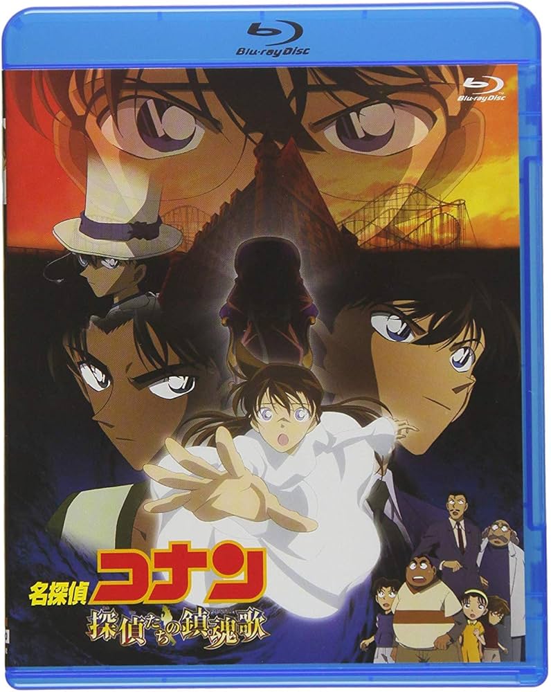 Amazon.co.jp: 劇場版名探偵コナン 探偵たちの鎮魂歌 (Blu-ray) : 青山