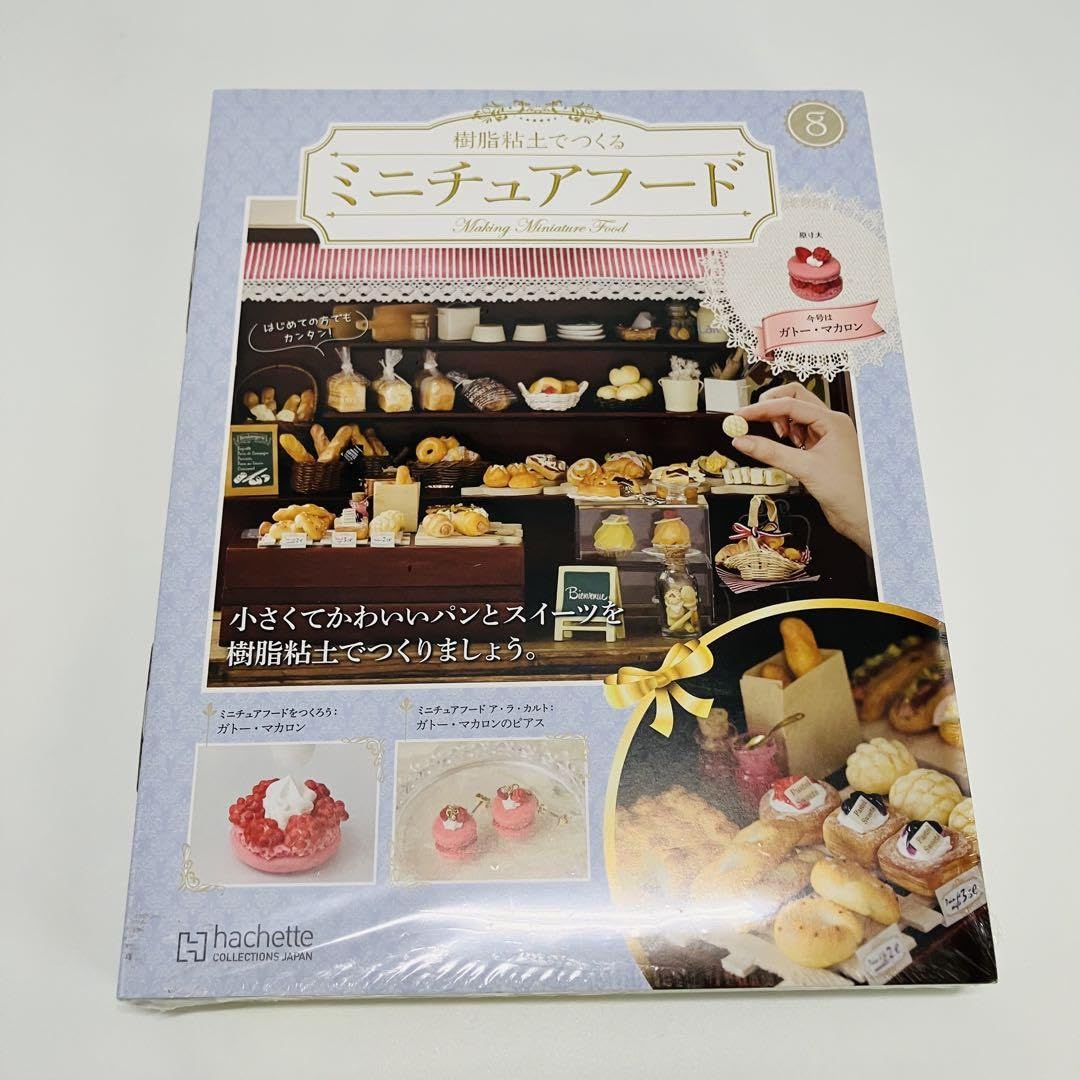 Amazon.co.jp: アシェット 樹脂粘土で作るミニチュアフード 20巻セット