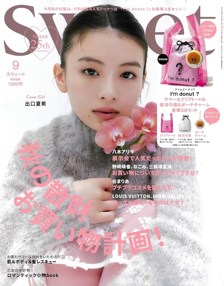 Sweet(スウィート) 2024年9月号 | 宝島社 |本 | 通販 | Amazon