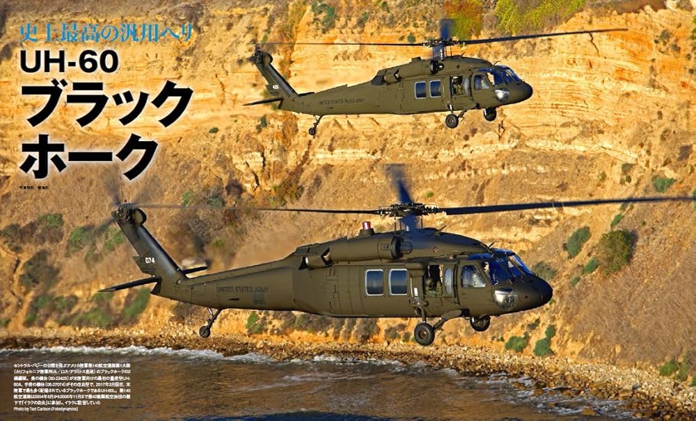 UH-60 ブラックホーク (世界の名機シリーズ) | 青木 謙知, 関 賢太郎