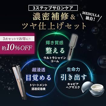 Amazon | MEDULLA ソニックシャインプロ × ウルトラシャインキャビア