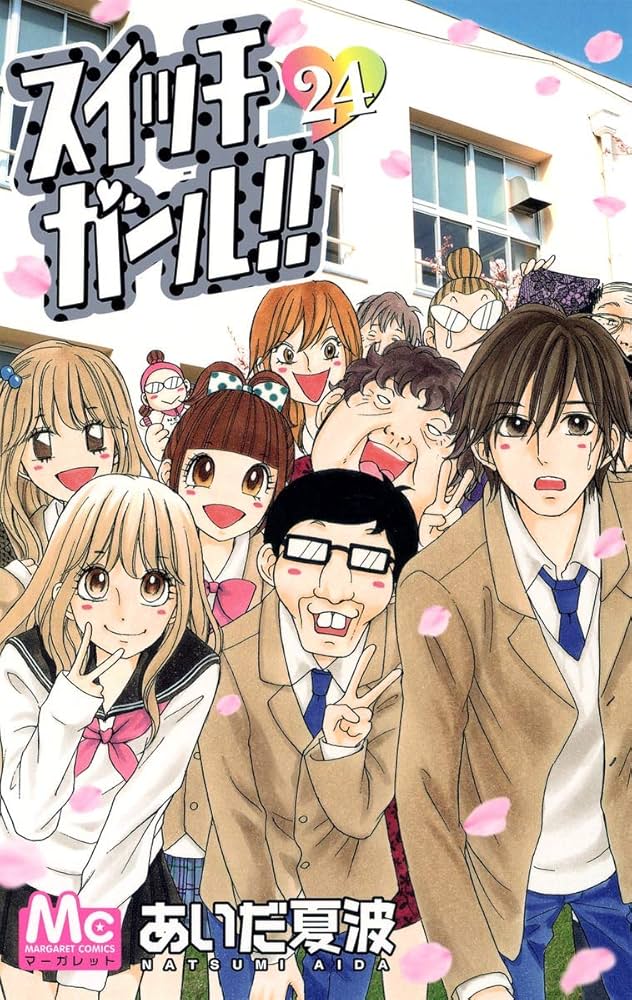 Amazon.co.jp: スイッチガール!! 24 (マーガレットコミックス