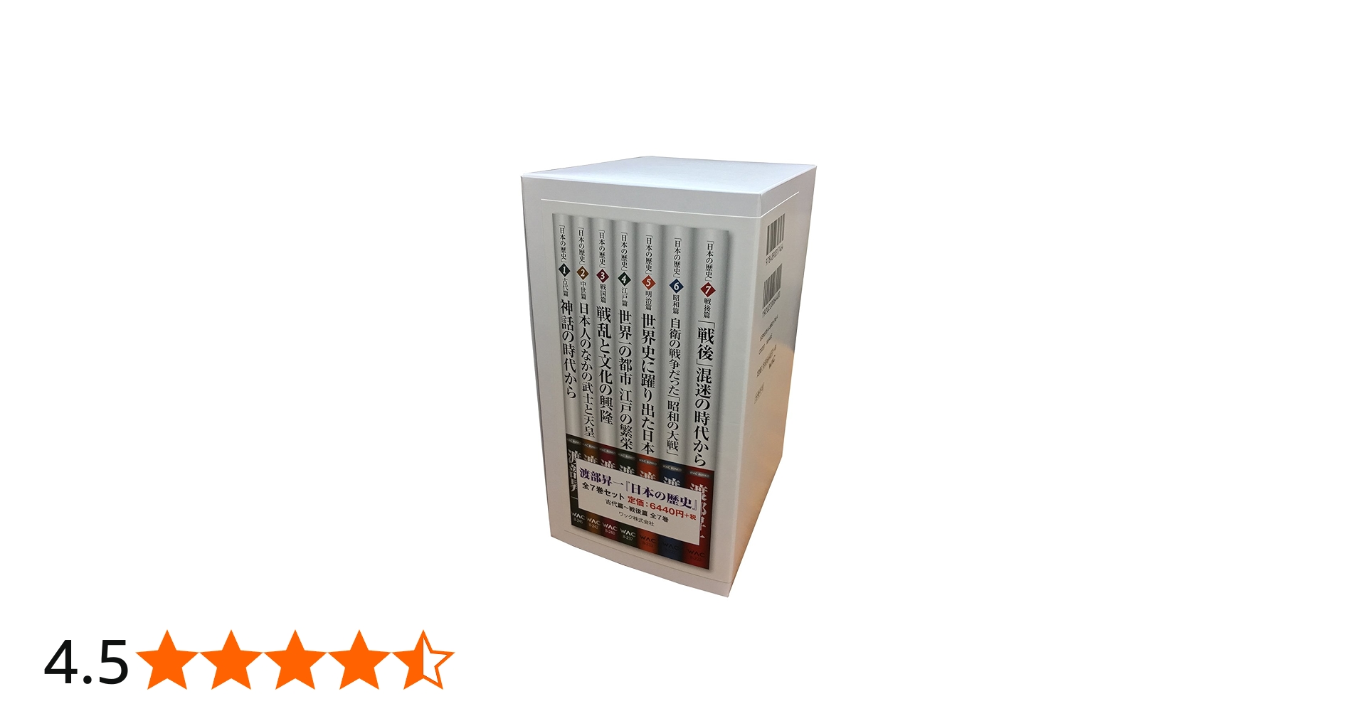 Amazon.co.jp: 渡部昇一「日本の歴史」全7巻セット (WAC BUNKO) : 渡部