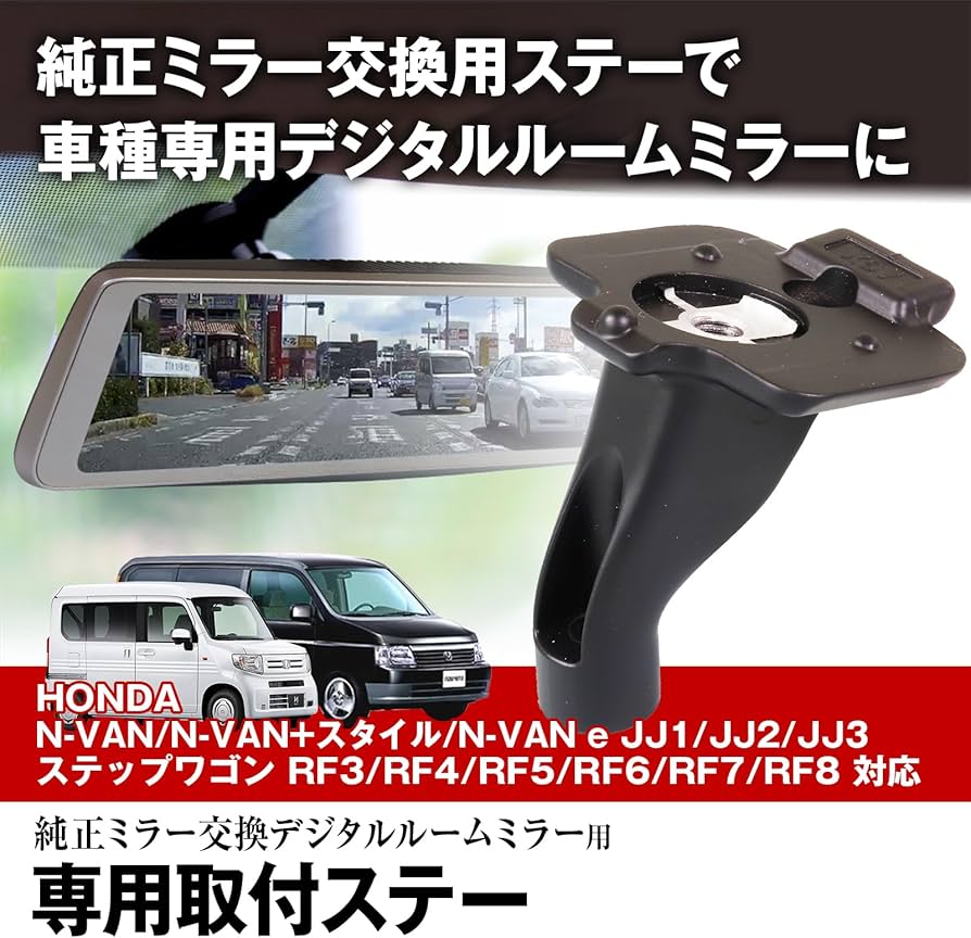Amazon | MAXWIN 取付ステー ドライブレコーダー ミラー HONDA N-VAN/N