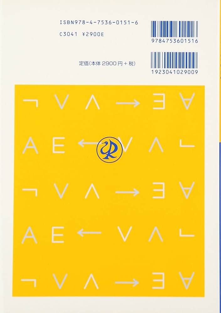 数理論理学: 使い方と考え方:超準解析の入口まで | 江田 勝哉 |本