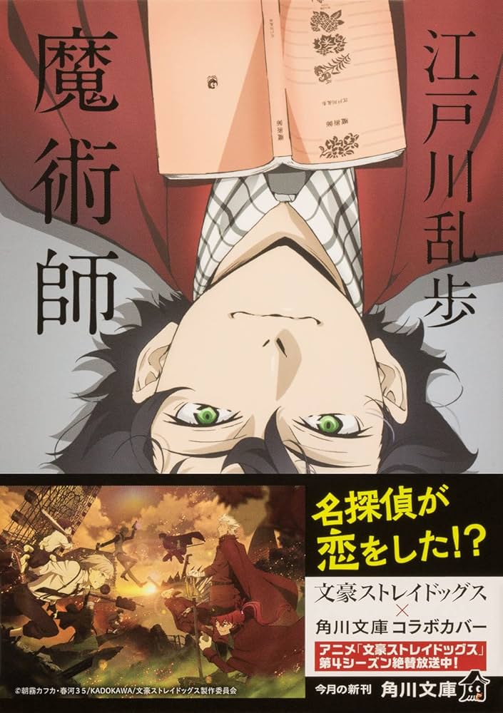 Amazon.co.jp: 魔術師 (角川文庫) : 江戸川 乱歩: Japanese Books