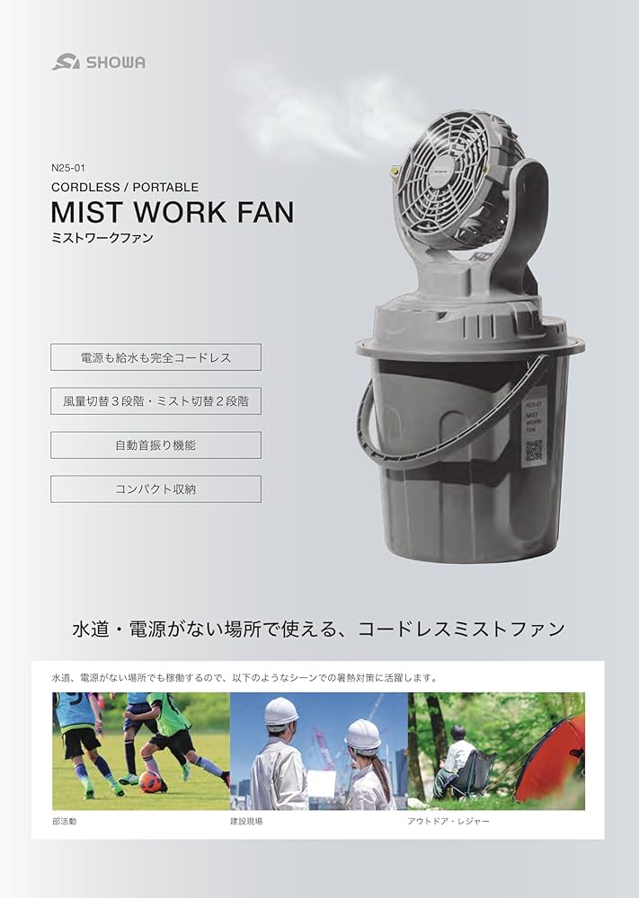 Amazon.co.jp: SHOWA 昭和商会 ミストワークファン 小型