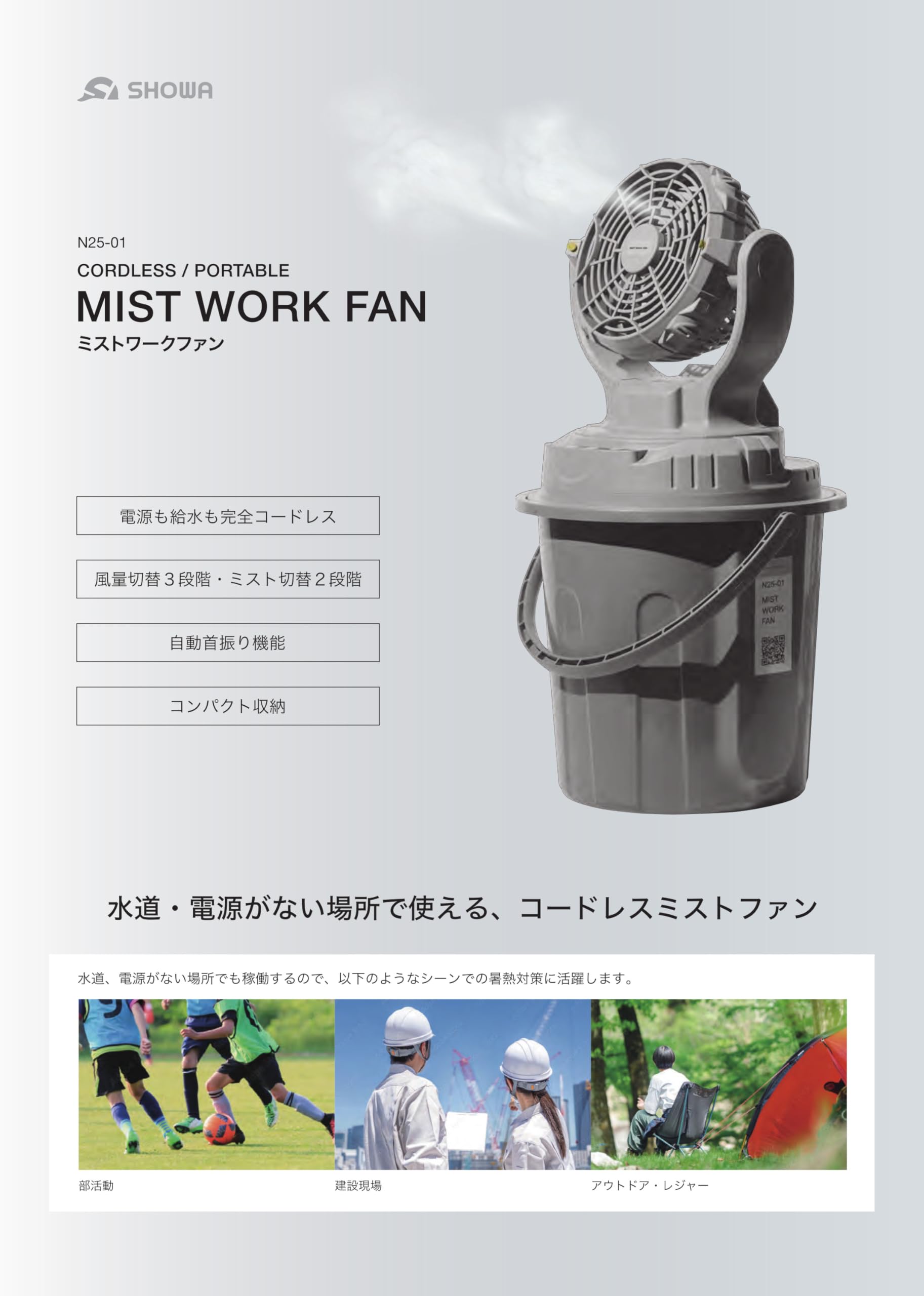 Amazon.co.jp: SHOWA 昭和商会 ミストワークファン 小型