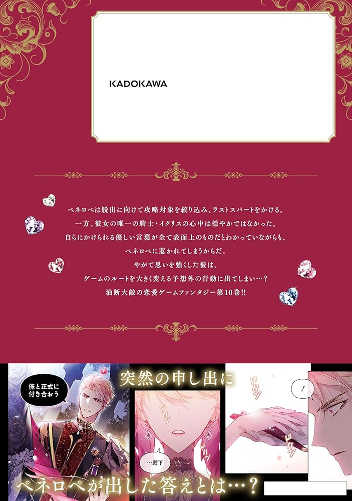 Amazon.co.jp: 悪役のエンディングは死のみ 10 (フロース コミック