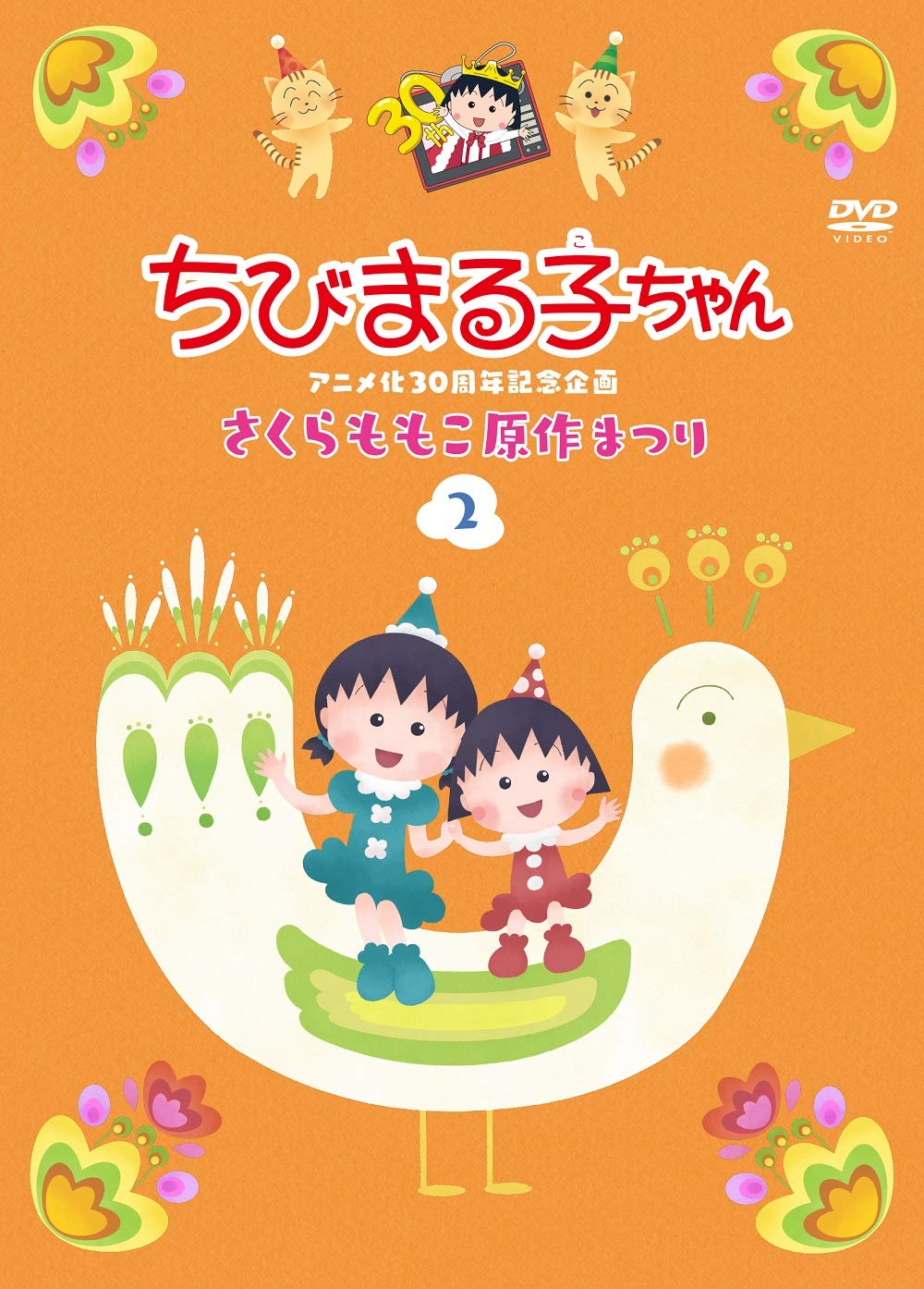 Amazon.co.jp: ちびまる子ちゃんアニメ化30周年記念企画「さくらももこ