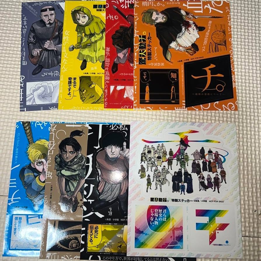 Amazon.co.jp: チ。地球の運動について 特典 特製 ステッカー シール