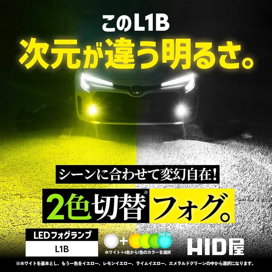 Amazon | HID屋 L1B LED フォグランプ 新型 純正 交換用バルブ 2色